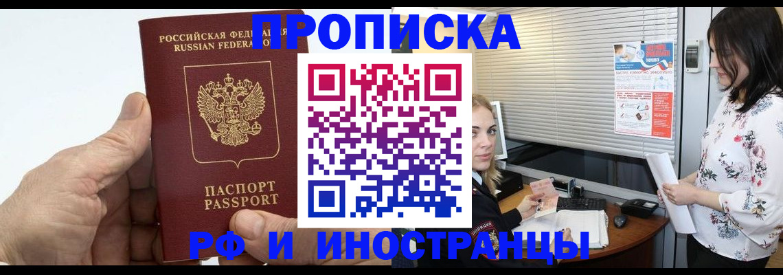 временная регистрация недорого в Семилуках